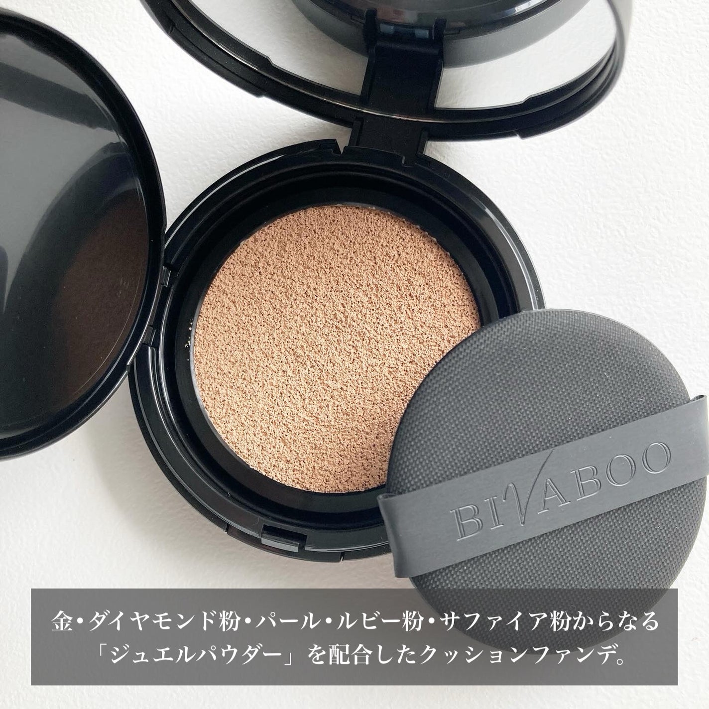 ベルベットジュエルクッション/BIVABOO/クッションファンデーションを使ったクチコミ(2枚目)