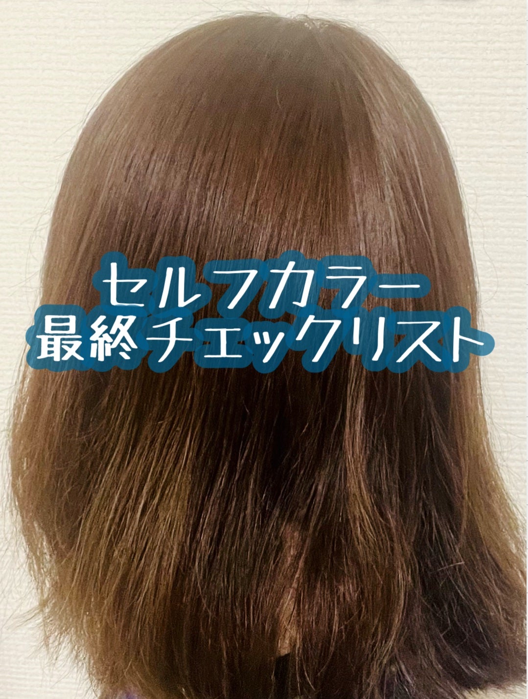 ボンディング・カラーマスク/got2b/ヘアカラーを使ったクチコミ(1枚目)