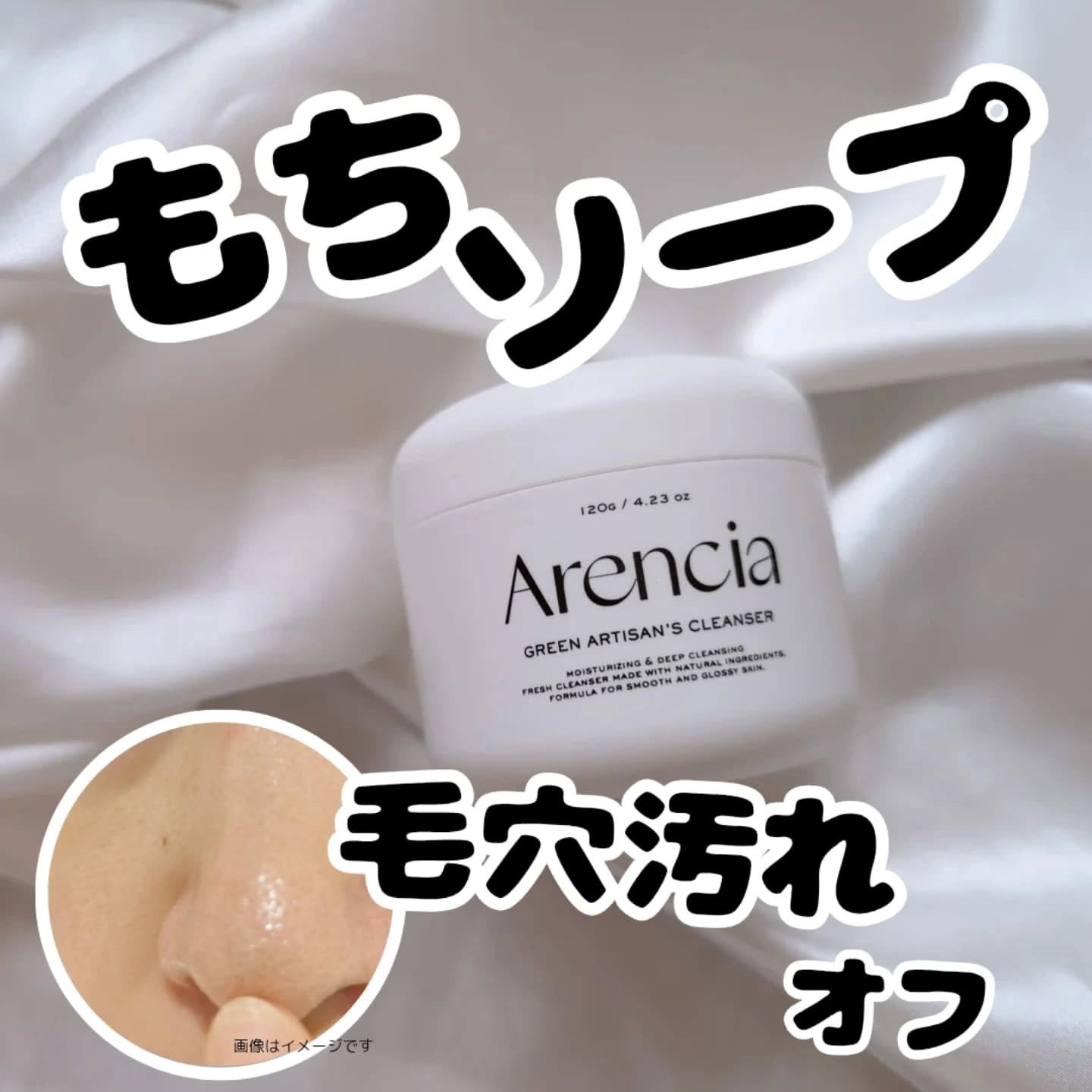 プレミアムもちソープ「グリーンアルティザン」/アレンシア/その他洗顔料を使ったクチコミ（1枚目）