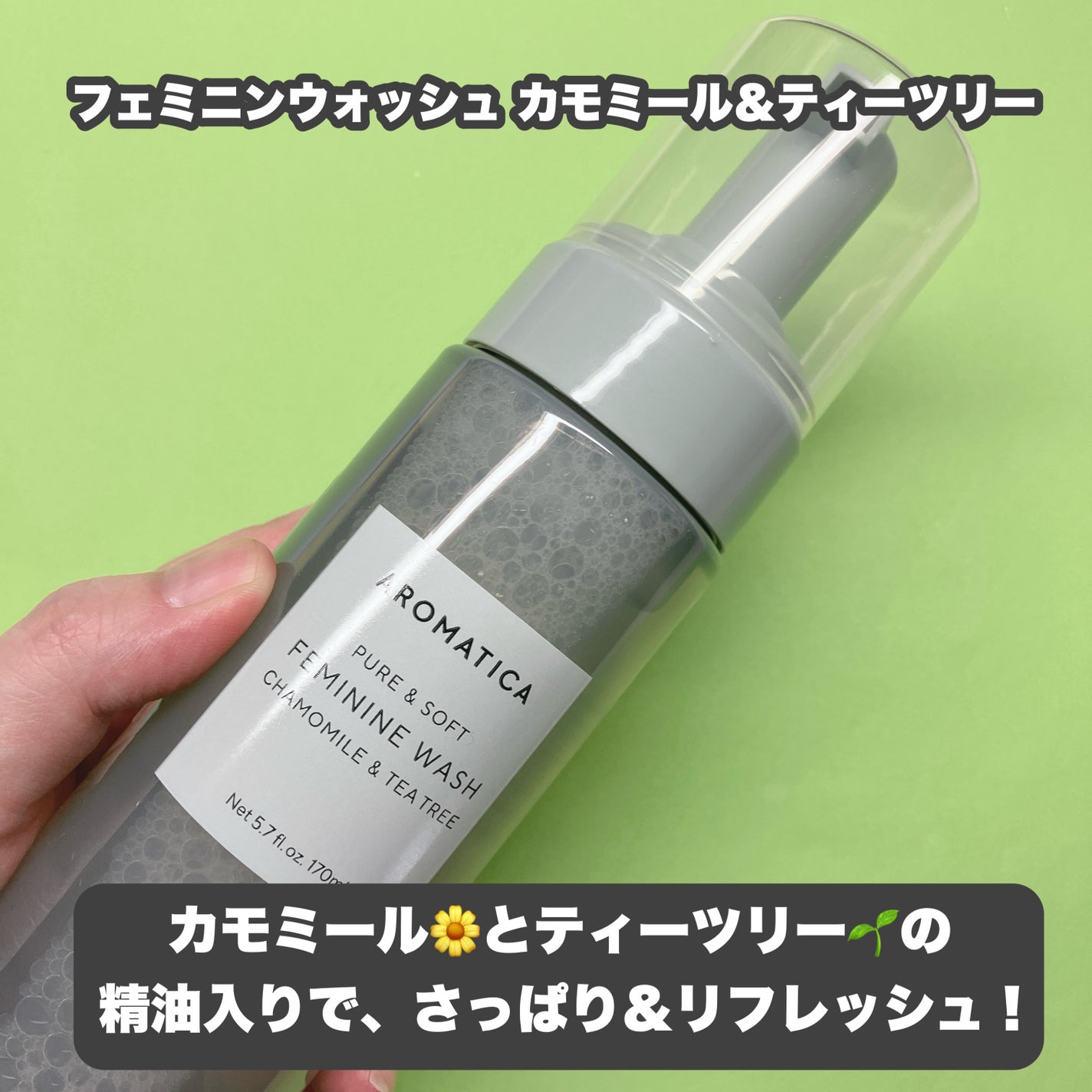 ピュア&ソフトフェミニンウォッシュ /AROMATICA/デリケートゾーンケアを使ったクチコミ(4枚目)