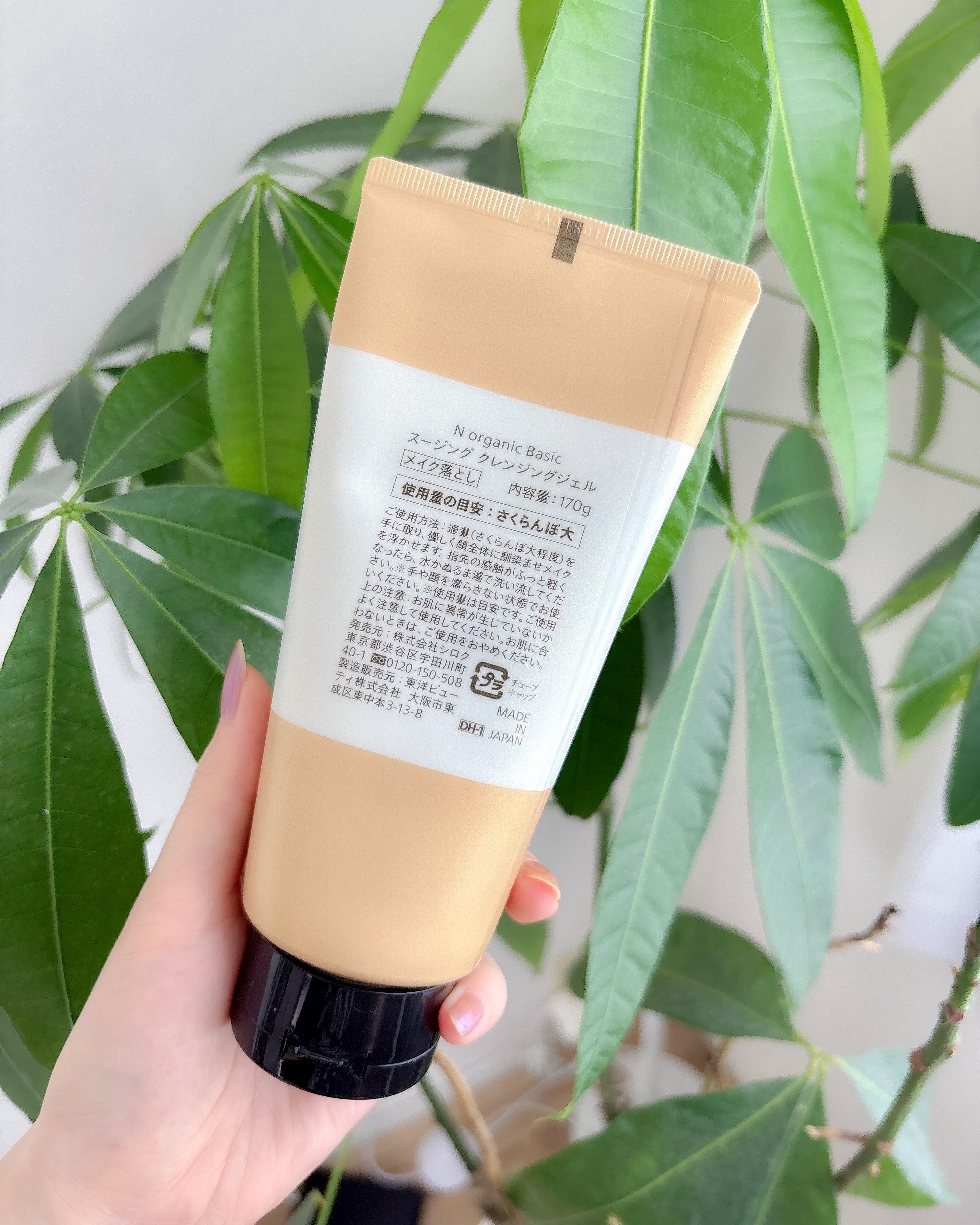 N organic Basic スージング クレンジングジェル/Ｎ organic/クレンジングジェルを使ったクチコミ（3枚目）