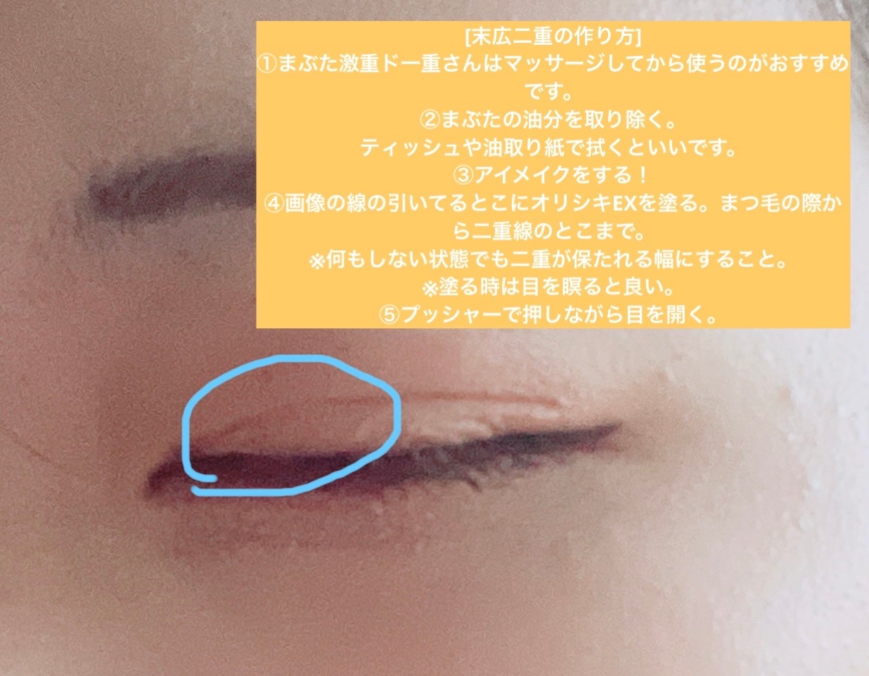 オリシキ アイリッドスキンフィルム EX/D-UP/二重まぶた用アイテムを使ったクチコミ(1枚目)