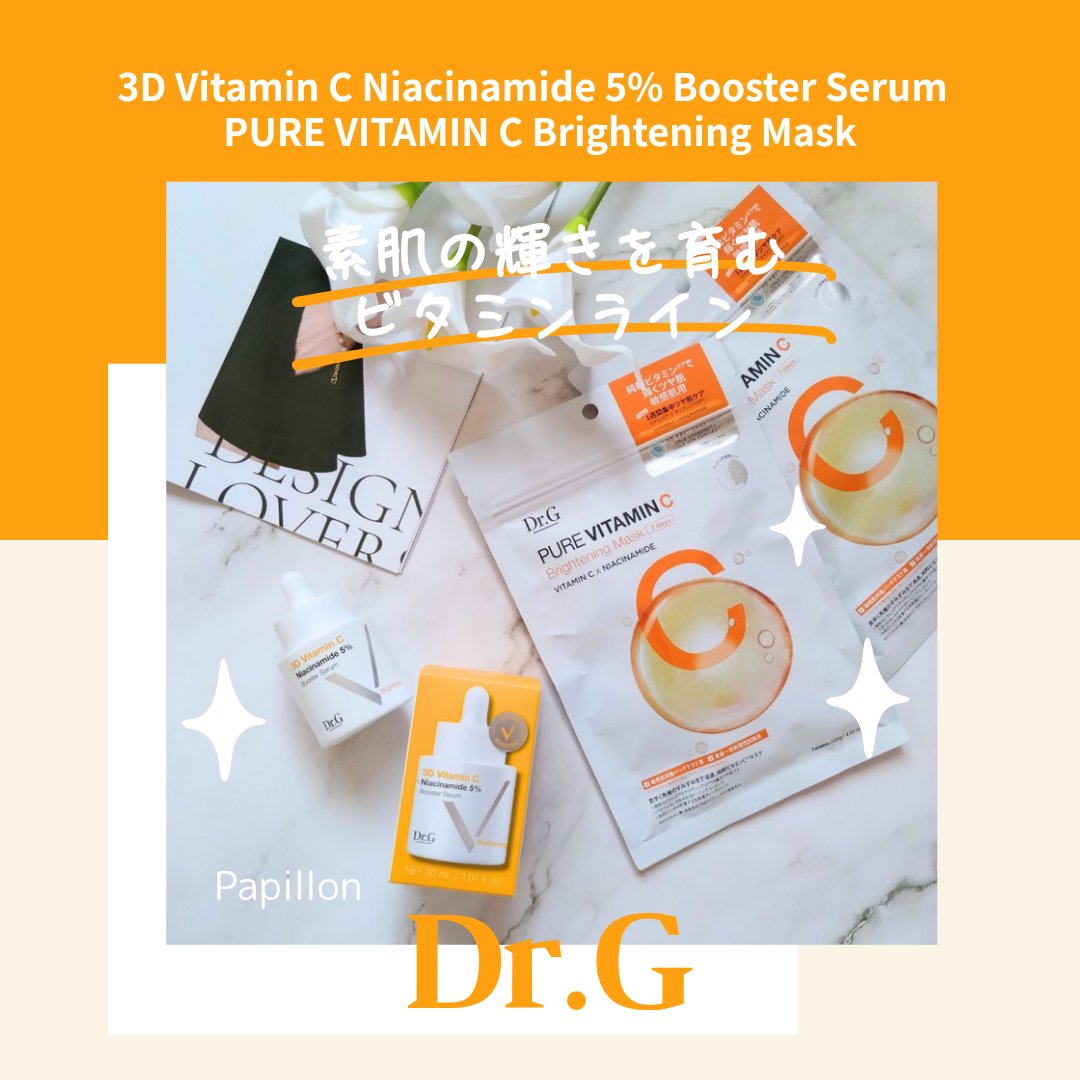 ありたん　【新品未使用】Dr.G ピュアビタミンC ブライトニングマスク ピュア ビタミンCブライトニングマスク / Dr.G(フェイス用シート
