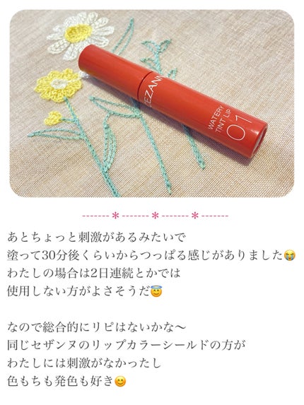 ウォータリーティントリップ 01 ナチュラルピンク/CEZANNE/リップティントの画像