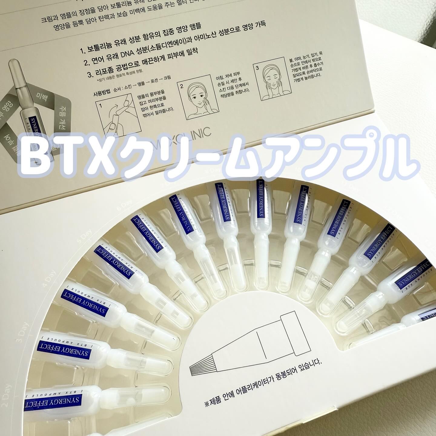 BTXクリームアンプル/MAXCLINIC/フェイスクリームを使ったクチコミ（1枚目）