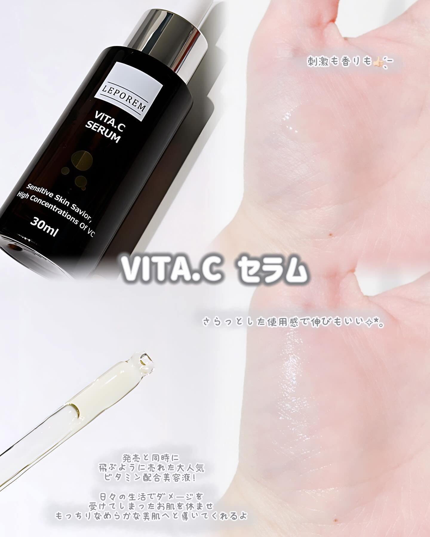 毛穴美容液 VITA.C.SERUM/LEPOREM/美容液を使ったクチコミ（3枚目）