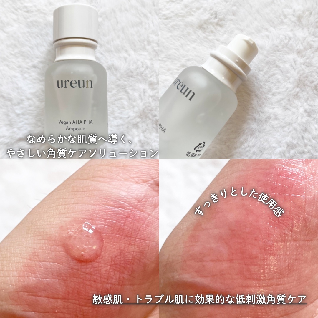 ヴィーガンAHA PHA アンプル/ureun/美容液を使ったクチコミ（2枚目）