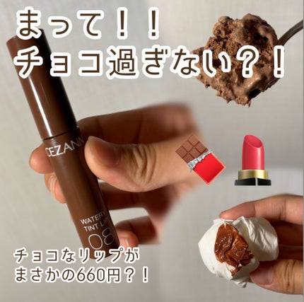 ウォータリーティントリップ/CEZANNE/リップティントを使ったクチコミ(1枚目)