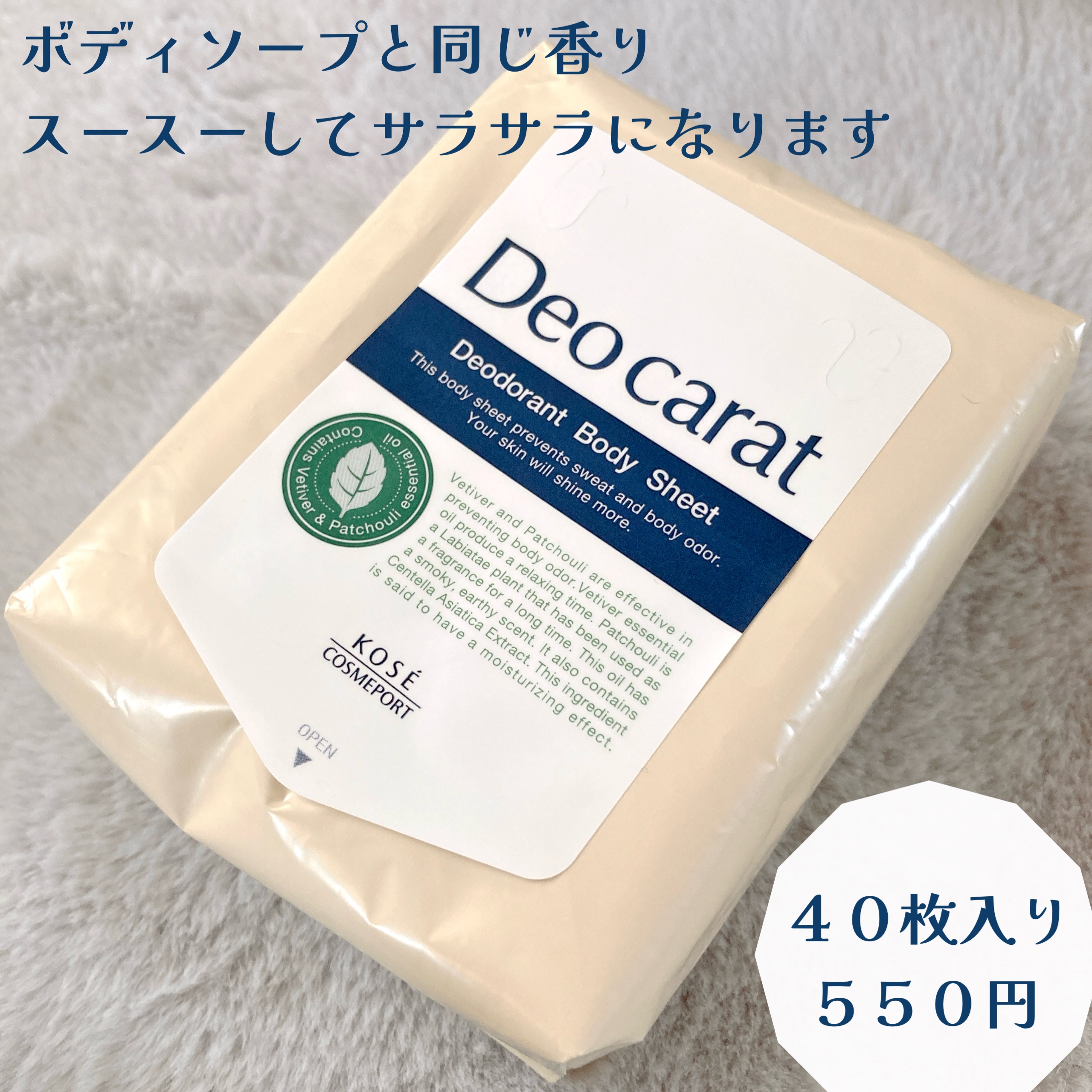 デオカラット 薬用デオドラント ボディシート/デオカラット/ボディシートを使ったクチコミ（2枚目）