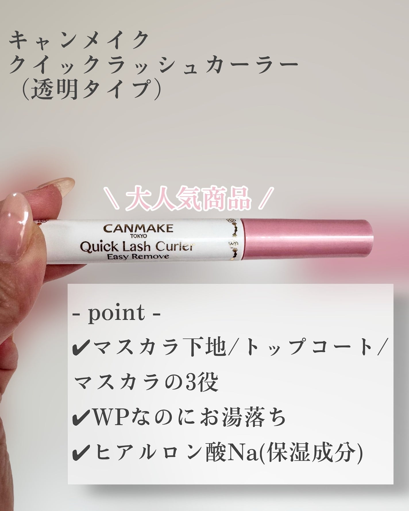 クイックラッシュカーラー/キャンメイク/マスカラ下地を使ったクチコミ(2枚目)