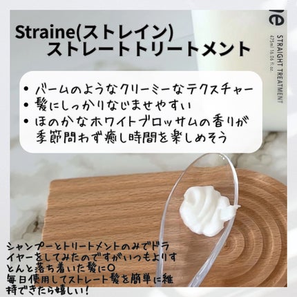 ストレートシャンプー/ストレートトリートメント/Straine/市販シャンプーを使ったクチコミ(3枚目)