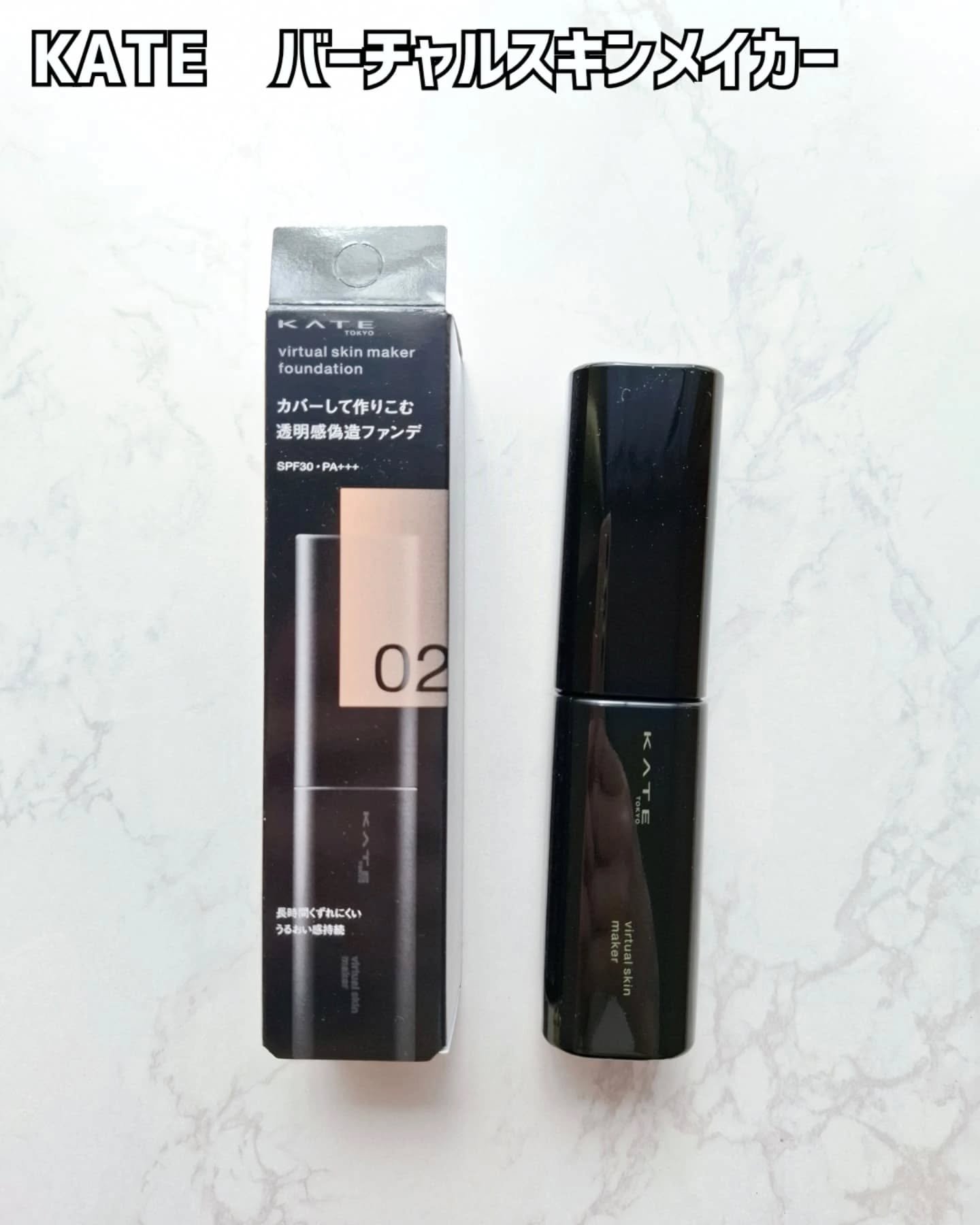 ケイト バーチャルスキンメイカー 02/KATE/リキッドファンデーションを使ったクチコミ（2枚目）