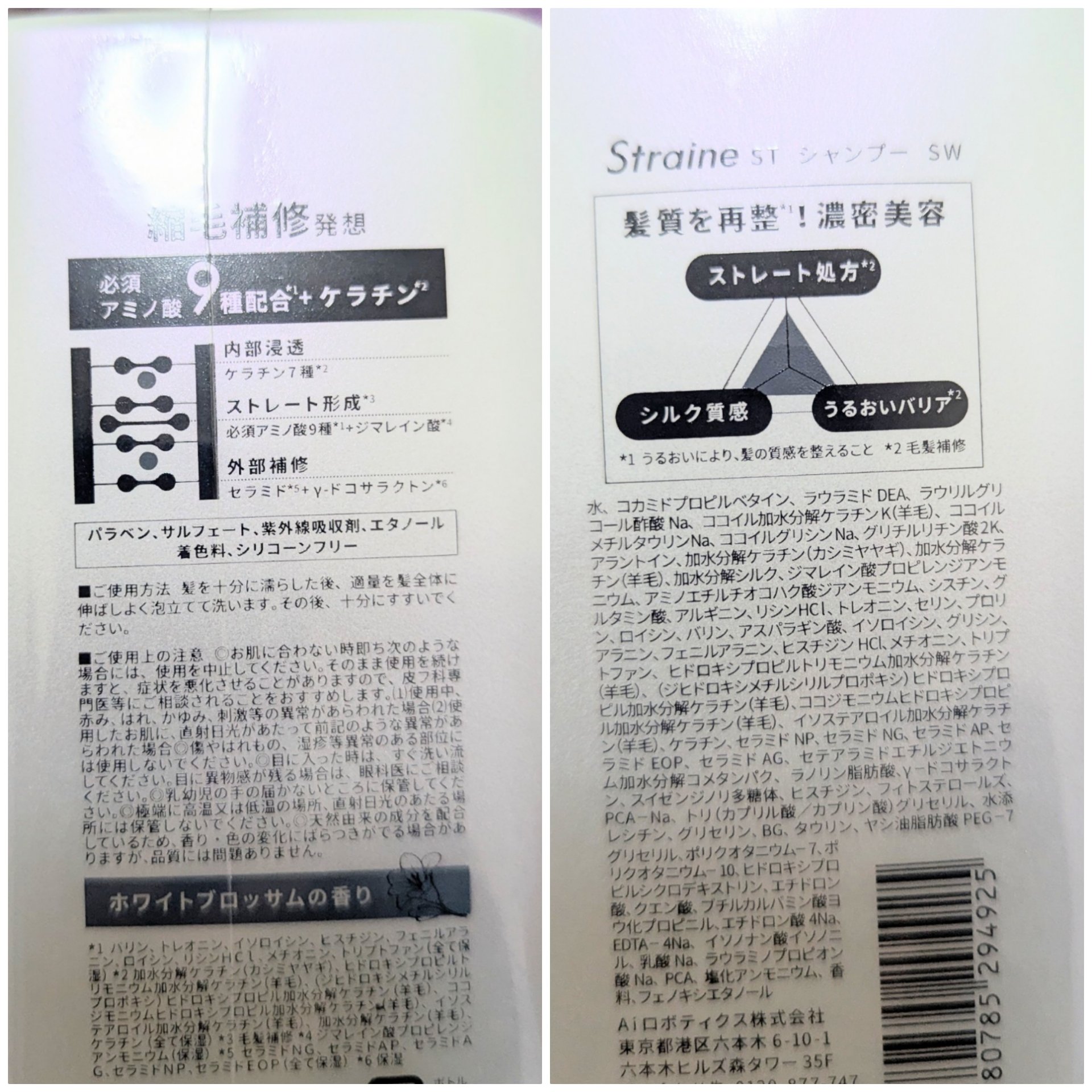 ストレートシャンプー/ストレートトリートメント ホワイトブロッサムの香り/Straine/市販シャンプーを使ったクチコミ（2枚目）