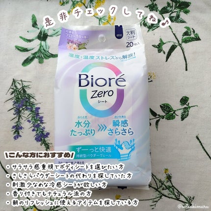 ビオレZero シート 可憐なフローラルの香り/ビオレ/デオドラント・制汗剤を使ったクチコミ(7枚目)