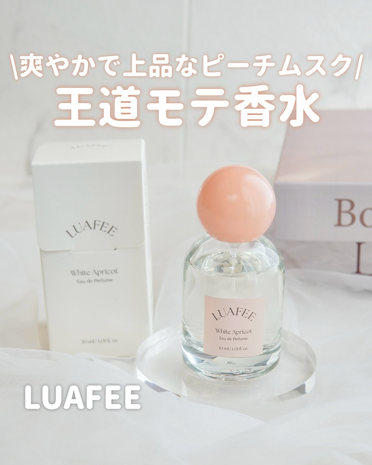 ホワイトアプリコット/LUAFEE/香水(レディース)を使ったクチコミ(1枚目)