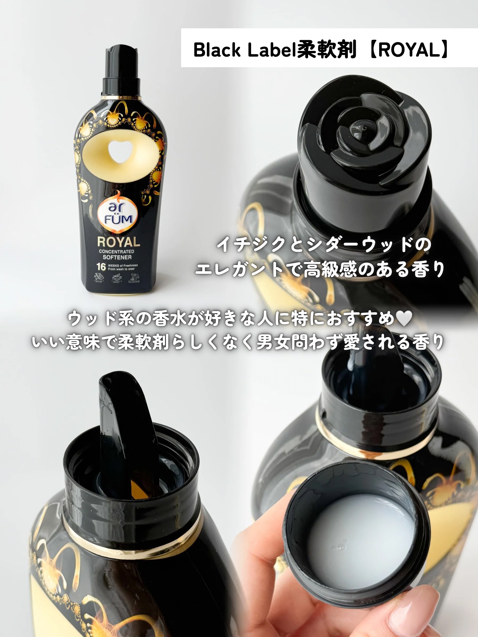 BLACK LABEL クラシック ロイヤル イチジクとシダーウッドの香り/arFUM/柔軟剤を使ったクチコミ（3枚目）