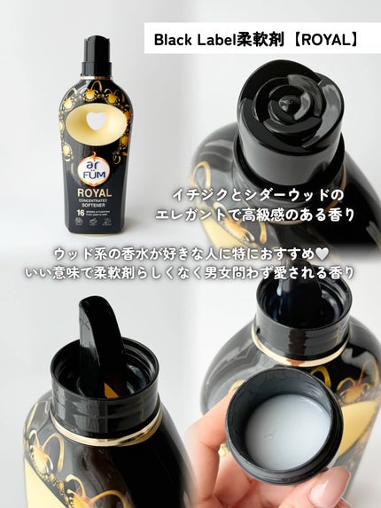 BLACK LABEL クラシック ロイヤル イチジクとシダーウッドの香り/arFUM/柔軟剤を使ったクチコミ(3枚目)