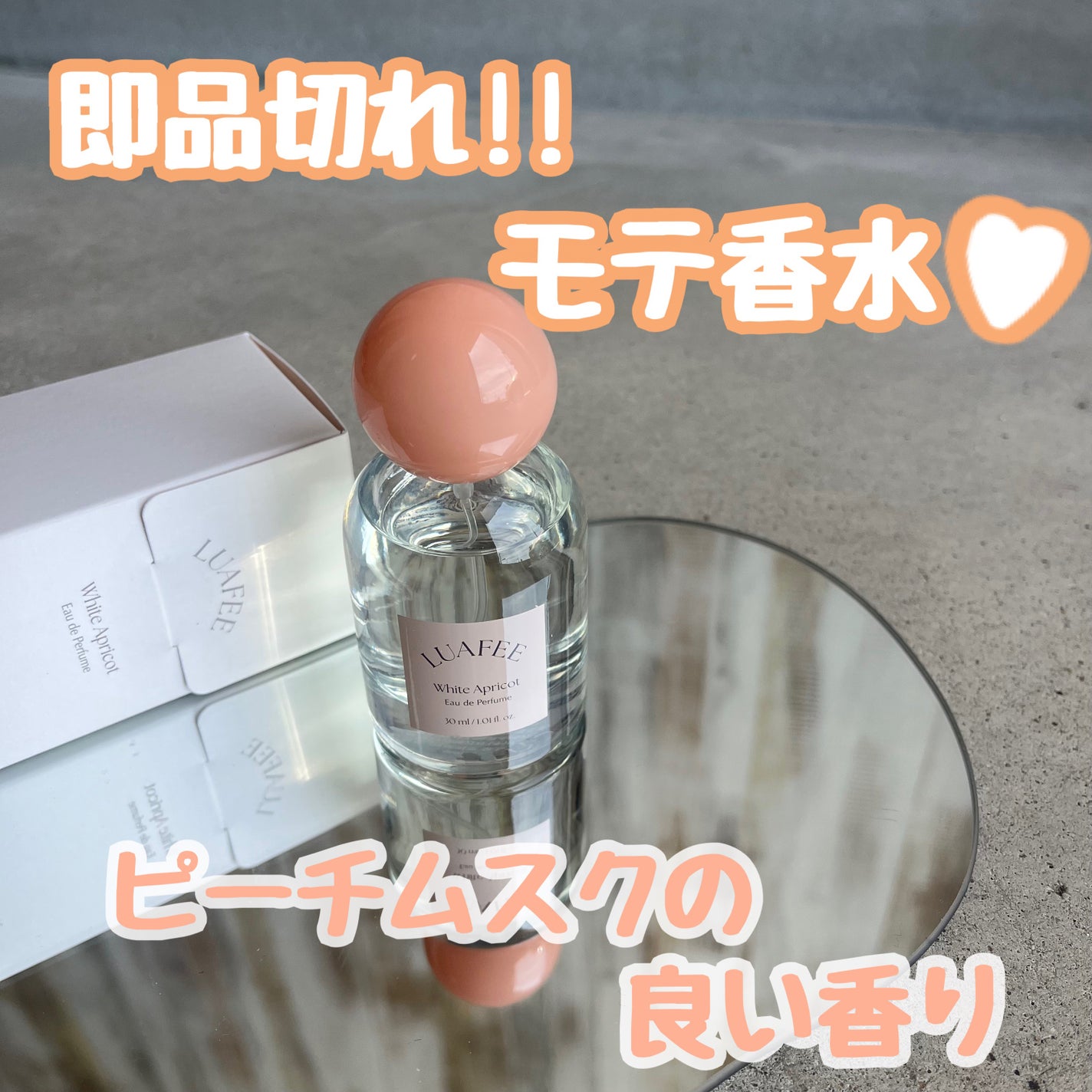 ホワイトアプリコット/LUAFEE/香水(レディース)を使ったクチコミ(1枚目)