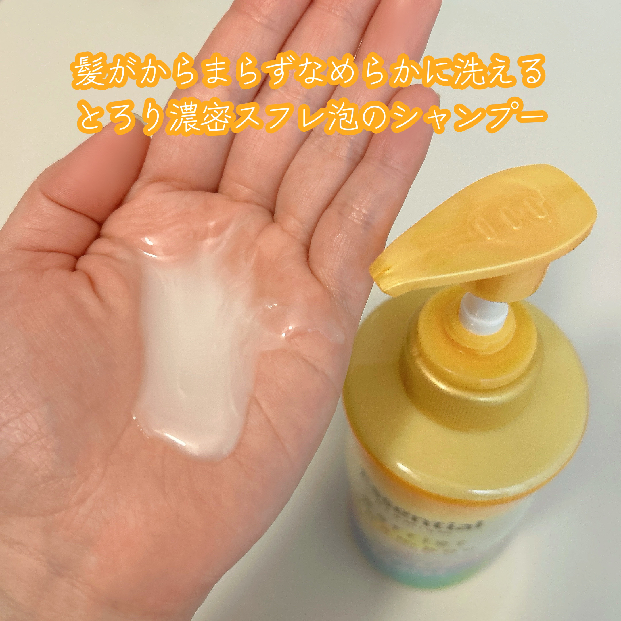 エッセンシャルプレミアム バリアシャンプー・コンディショナー スパークルモイスト/エッセンシャル/市販シャンプーを使ったクチコミ（3枚目）