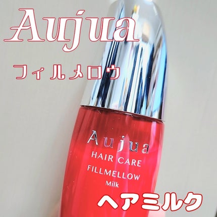 フィルメロウ ミルク/オージュア/ヘアミルクを使ったクチコミ(1枚目)