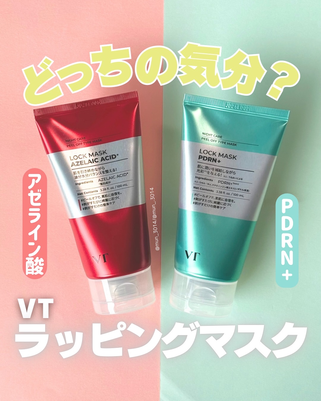 AZケア ロックマスク/VT/洗い流すパック・マスクを使ったクチコミ（1枚目）