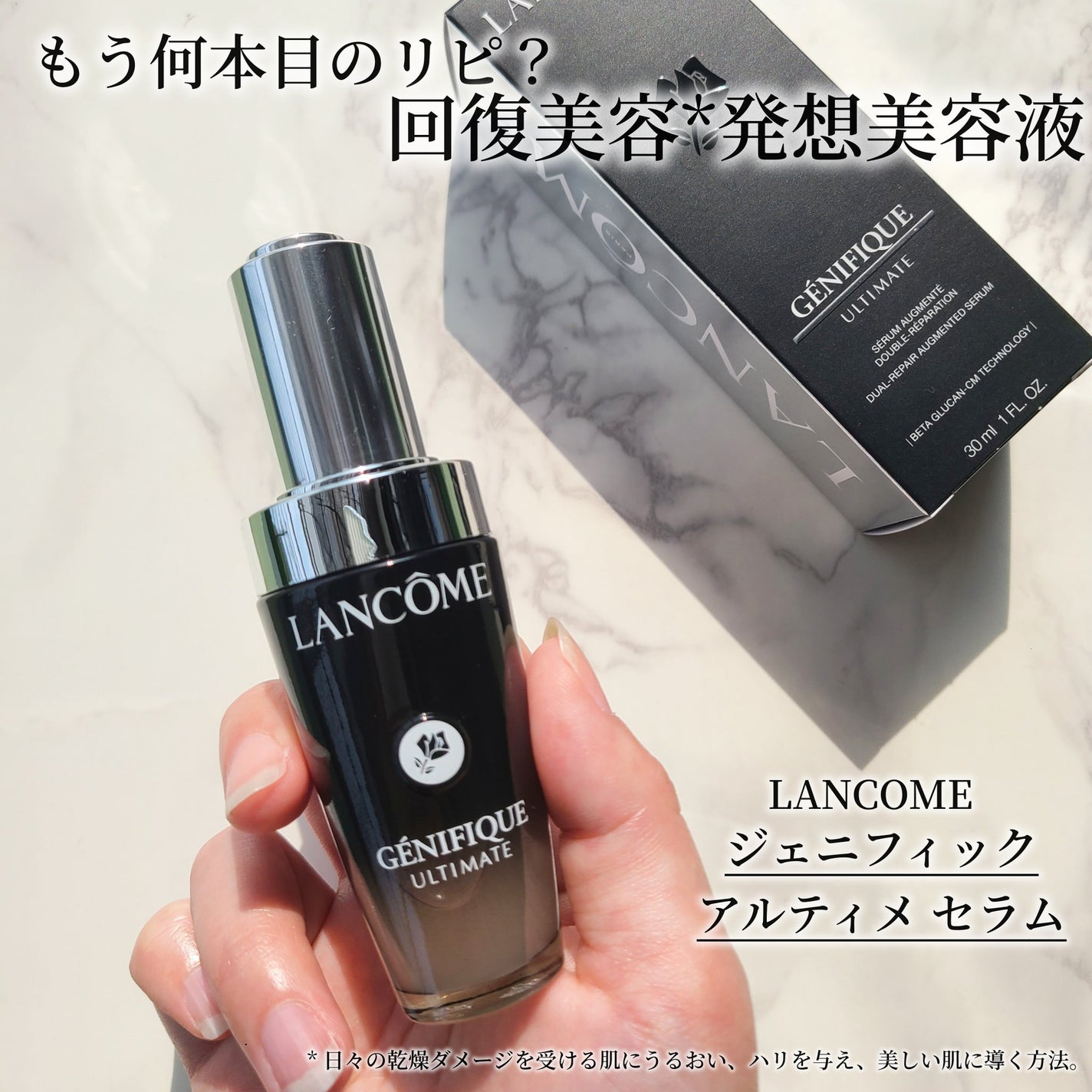 ジェニフィック アルティメ セラム/LANCOME/美容液を使ったクチコミ(1枚目)