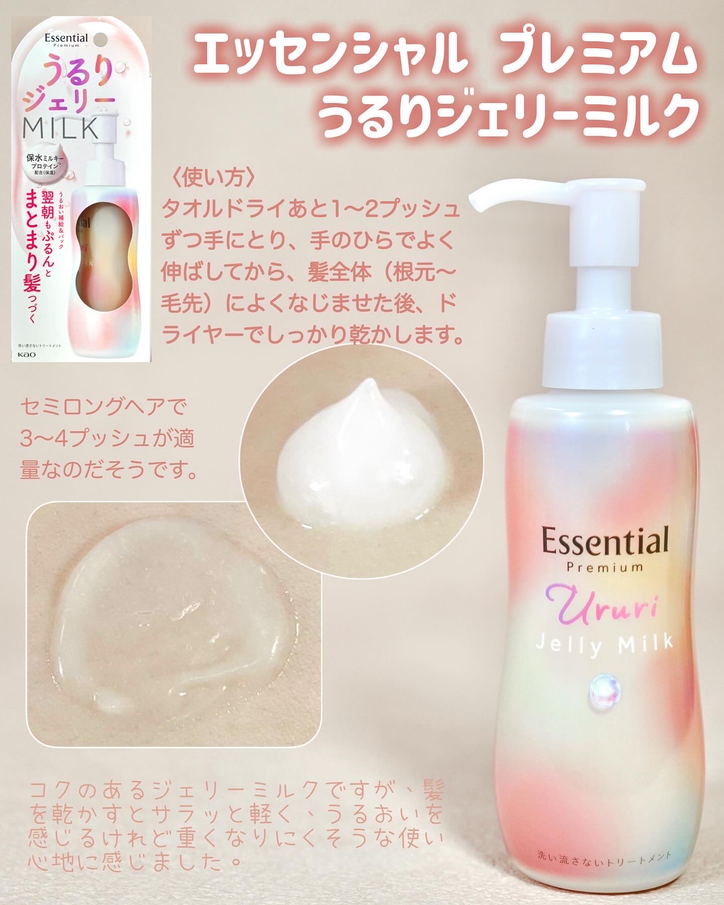 エッセンシャル プレミアム うるりジェリーミルク/エッセンシャル/ヘアミルクを使ったクチコミ（2枚目）
