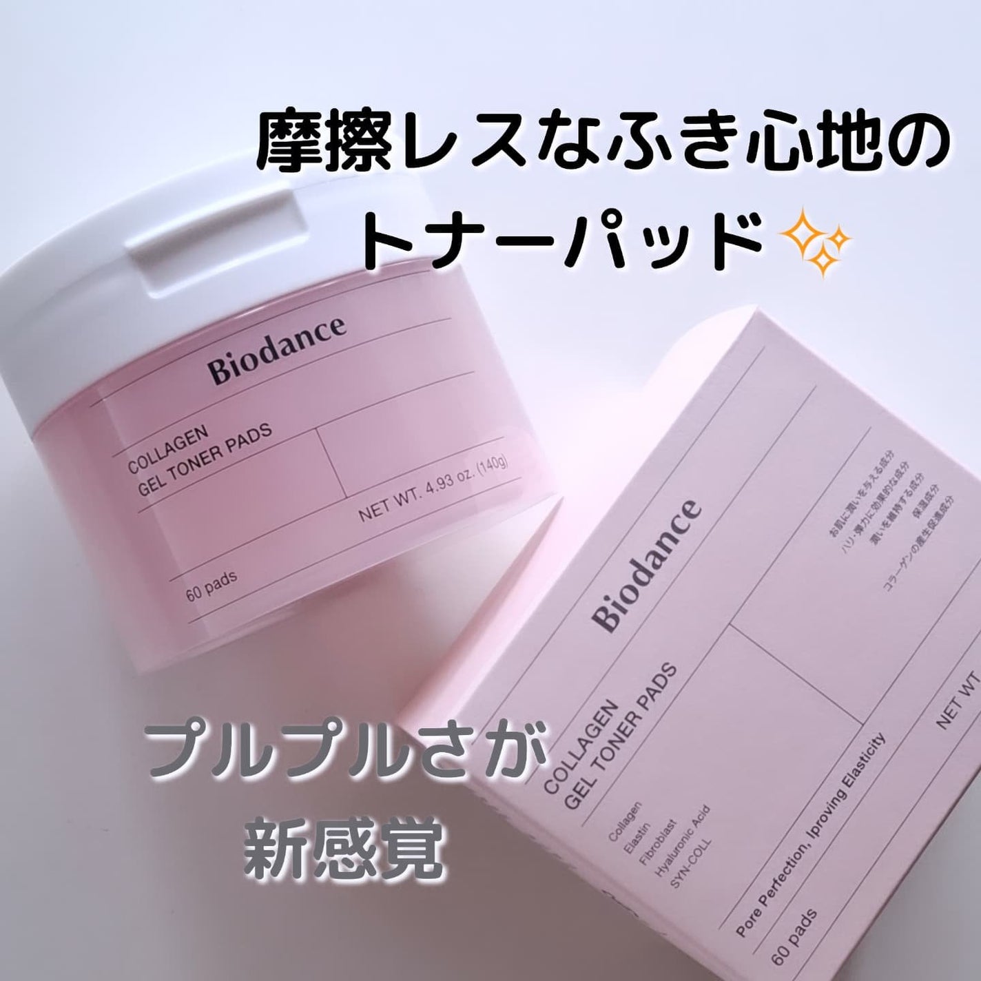 コラーゲンゲルトナーパッド/Biodance/トナーパッドを使ったクチコミ(1枚目)