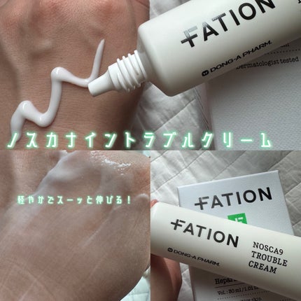 ノスカナイン トラブルクリーム/FATION/フェイスクリームを使ったクチコミ(3枚目)