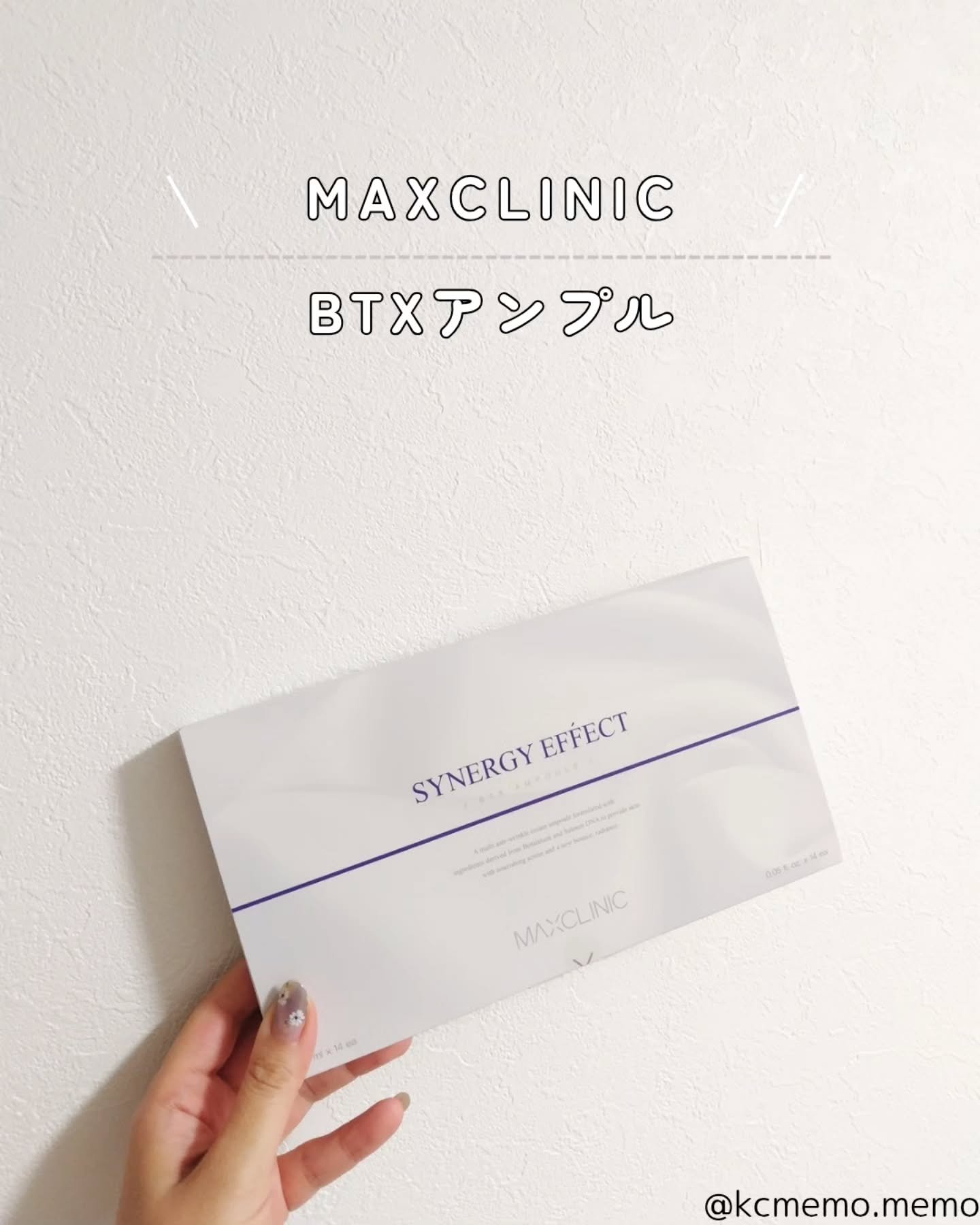 BTXクリームアンプル/MAXCLINIC/フェイスクリームを使ったクチコミ（2枚目）