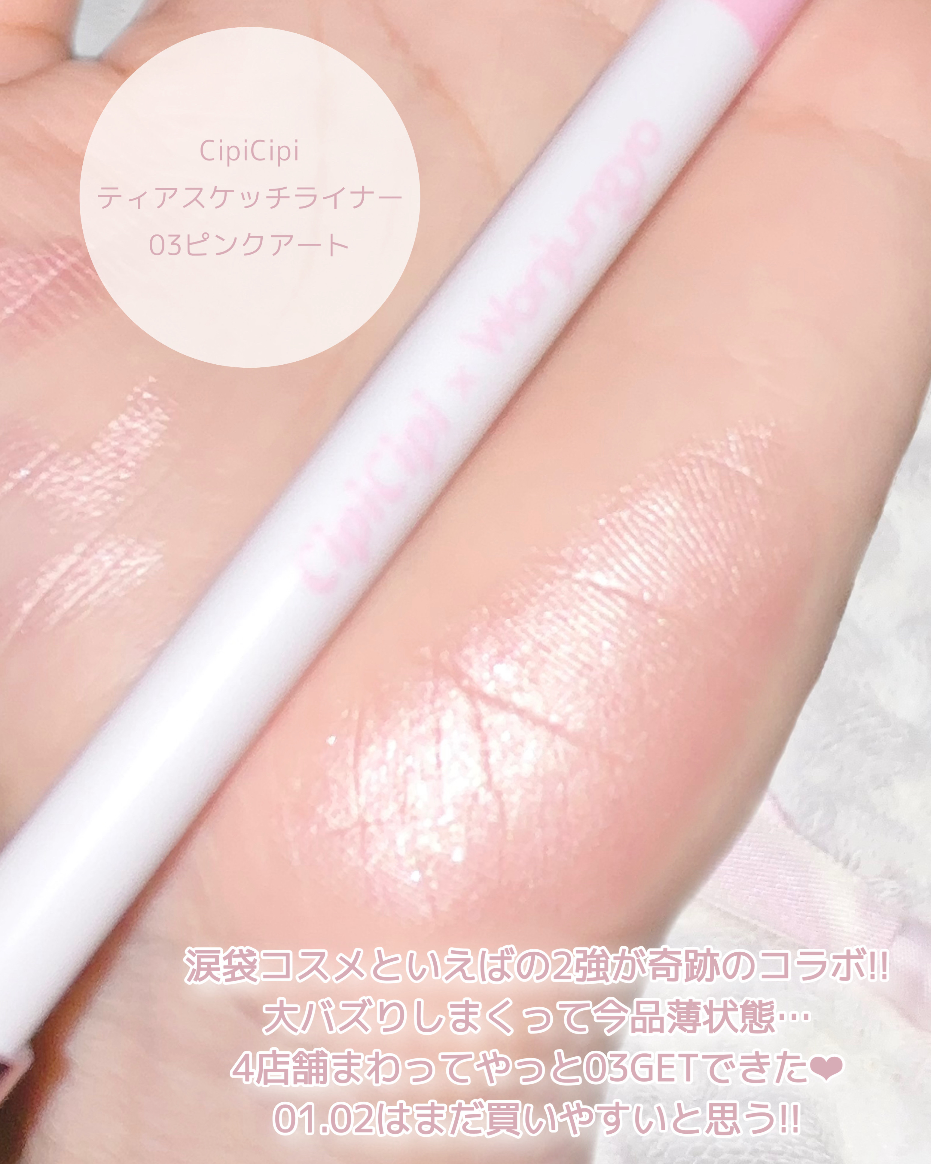 シピシピ×ウォンジョンヨ ティアスケッチライナー/CipiCipi/ペンシルアイライナーを使ったクチコミ（2枚目）