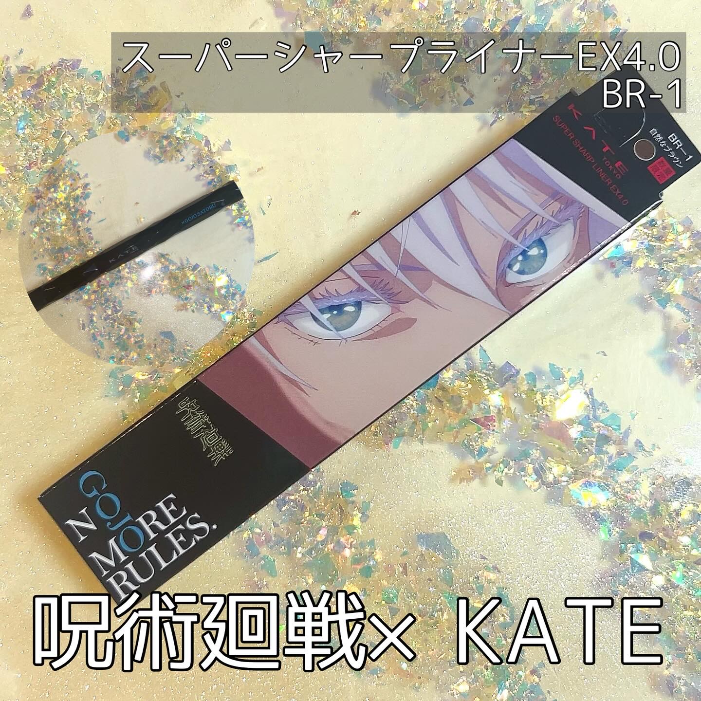 スーパーシャープライナーEX4.0/KATE/リキッドアイライナーを使ったクチコミ（1枚目）