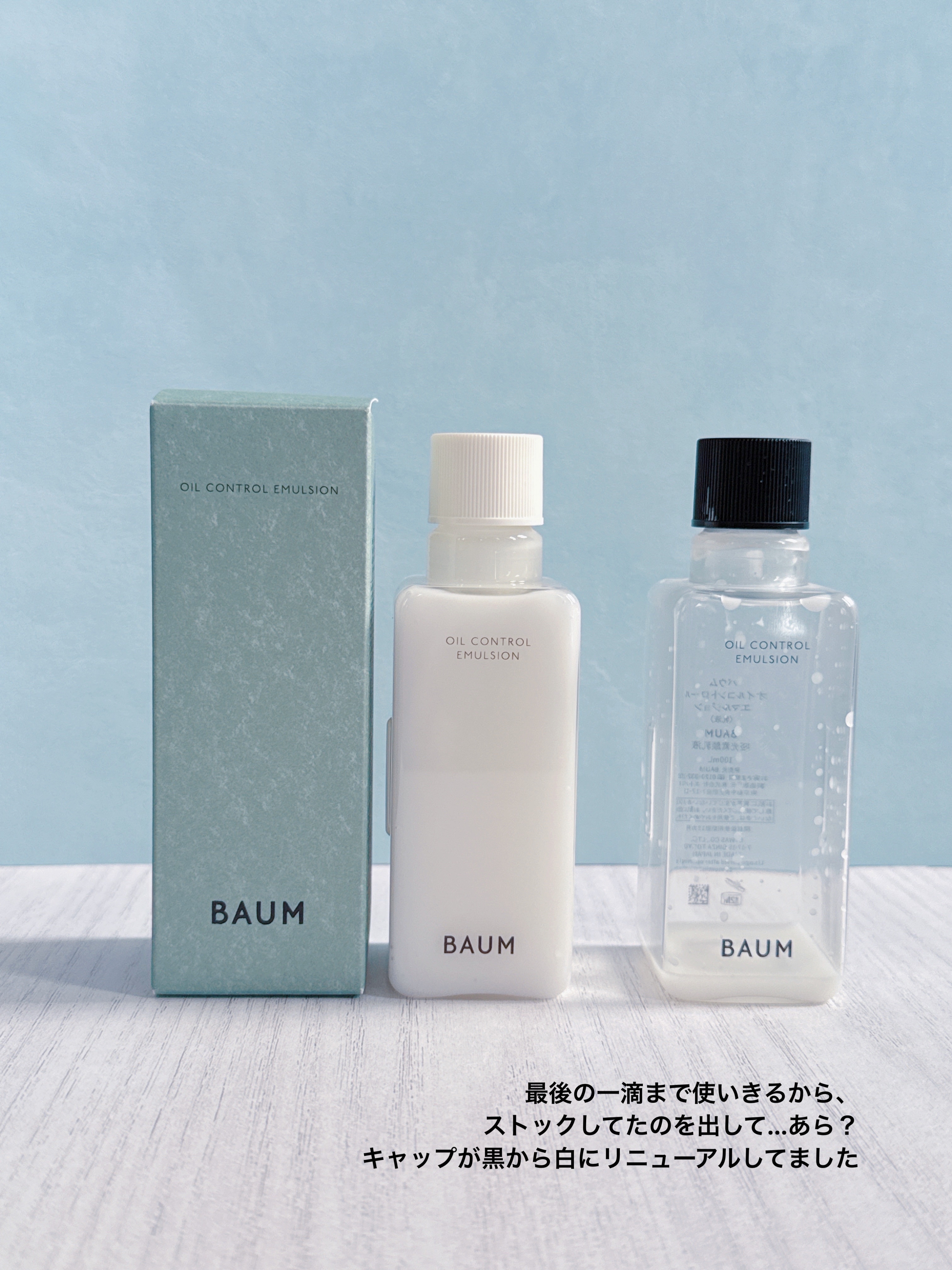 オイルコントロール エマルジョン/BAUM/乳液を使ったクチコミ（2枚目）