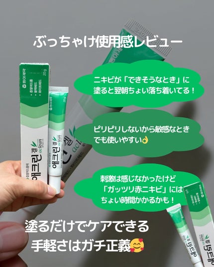 アクリンゲル/東亜製薬/その他スキンケアを使ったクチコミ(4枚目)