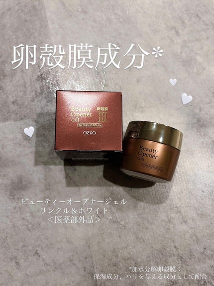 ビューティーオープナージェル リンクル&ホワイト/オージオ/美容液を使ったクチコミ(1枚目)