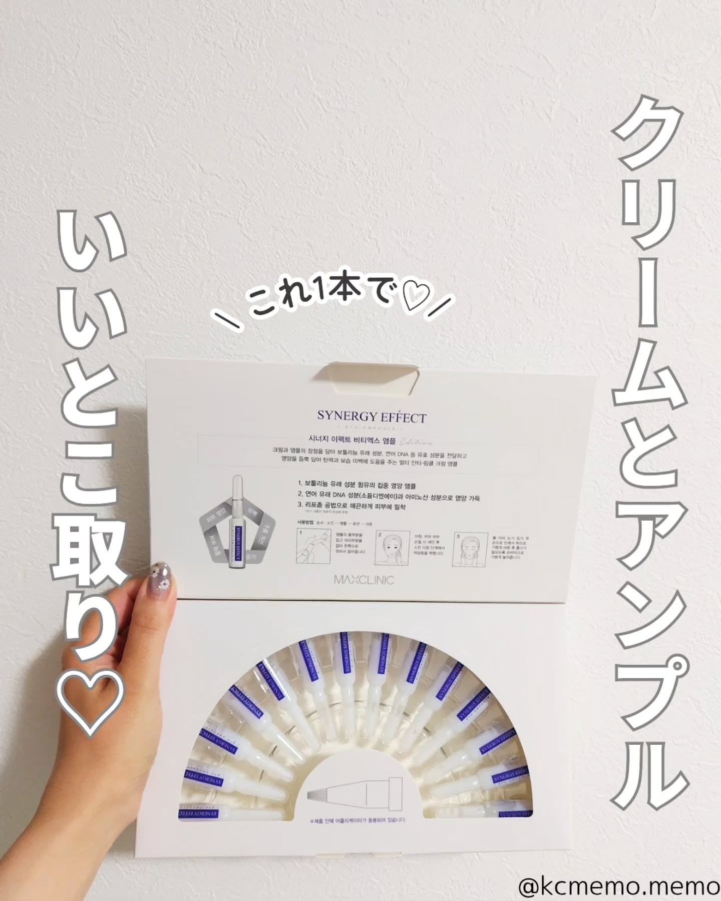 BTXクリームアンプル/MAXCLINIC/フェイスクリームを使ったクチコミ（1枚目）