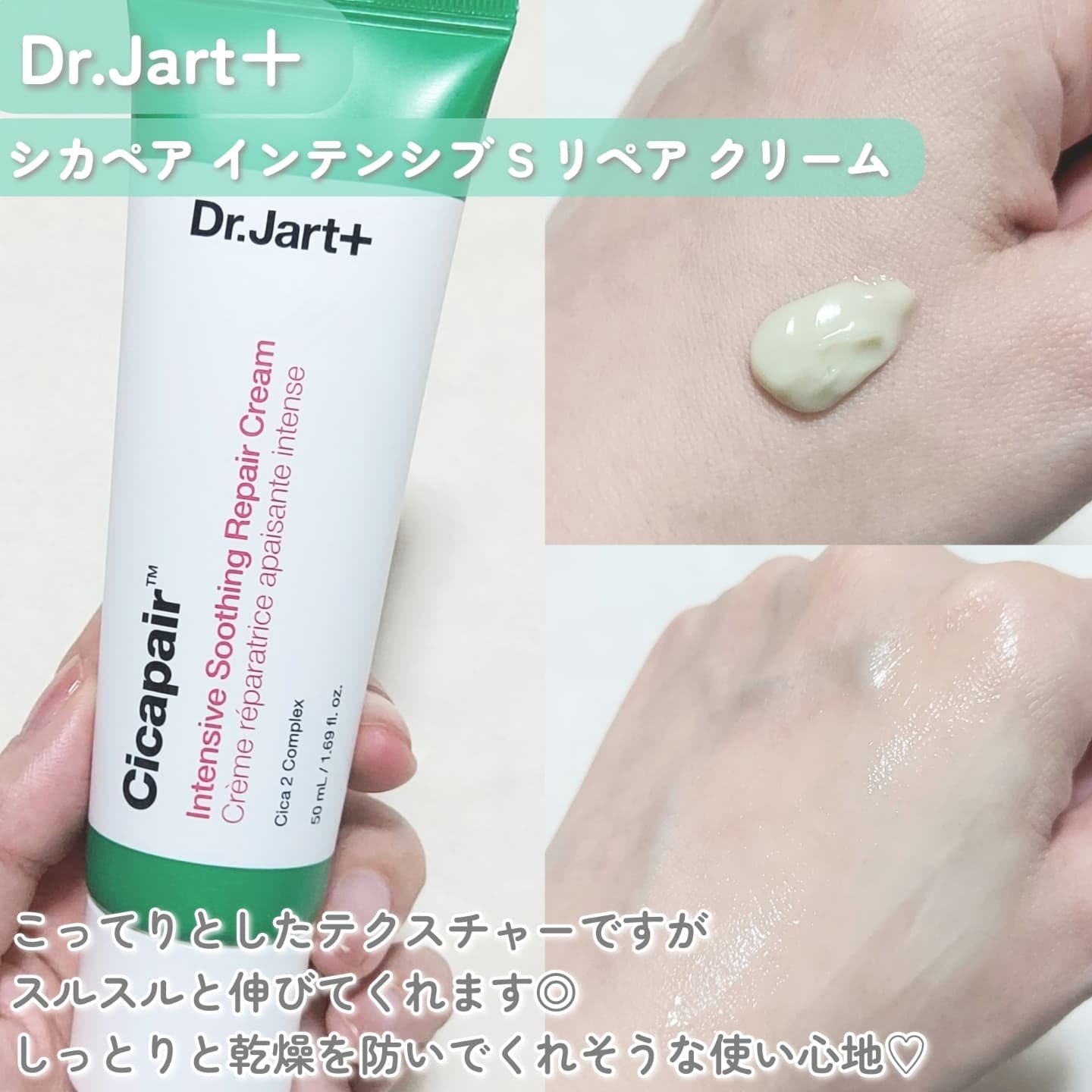 シカペア インテンシブ S リペア クリーム/Dr.Jart＋/フェイスクリームを使ったクチコミ（2枚目）