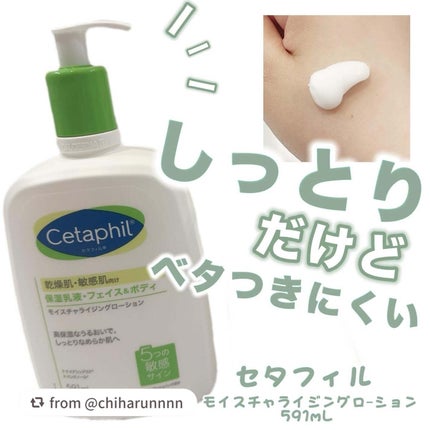 セタフィル モイスチャライジングローション/セタフィル/ボディローションを使ったクチコミ(1枚目)