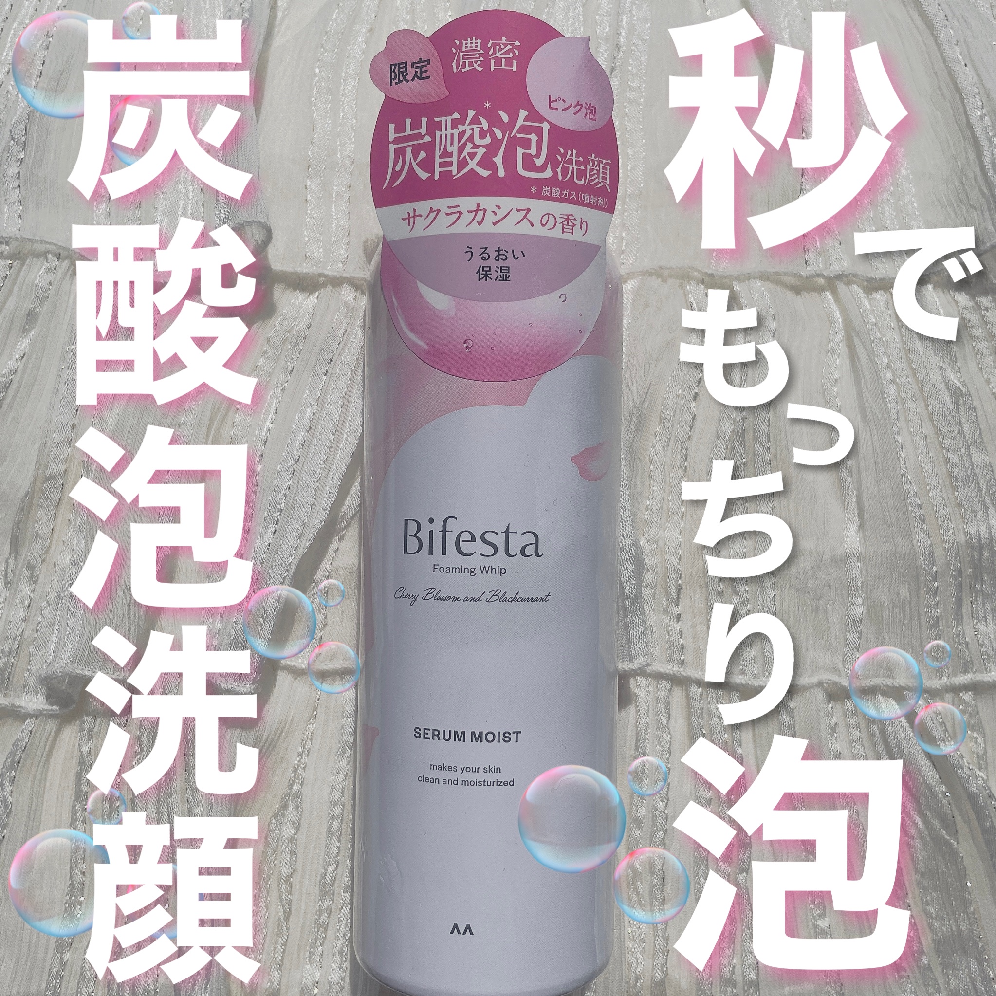 ୨୧\ビフェスタから限定のサクラカシスの香り/୨୧

❤︎ ビフェスタ セラムモイスト サクラカシス

朝泡立てする手間が省けるから大好きなビフェスタの洗顔。

限定のサクラカシスの香り使ってみたけど、匂いがすごい苦手だった。。

通常のや