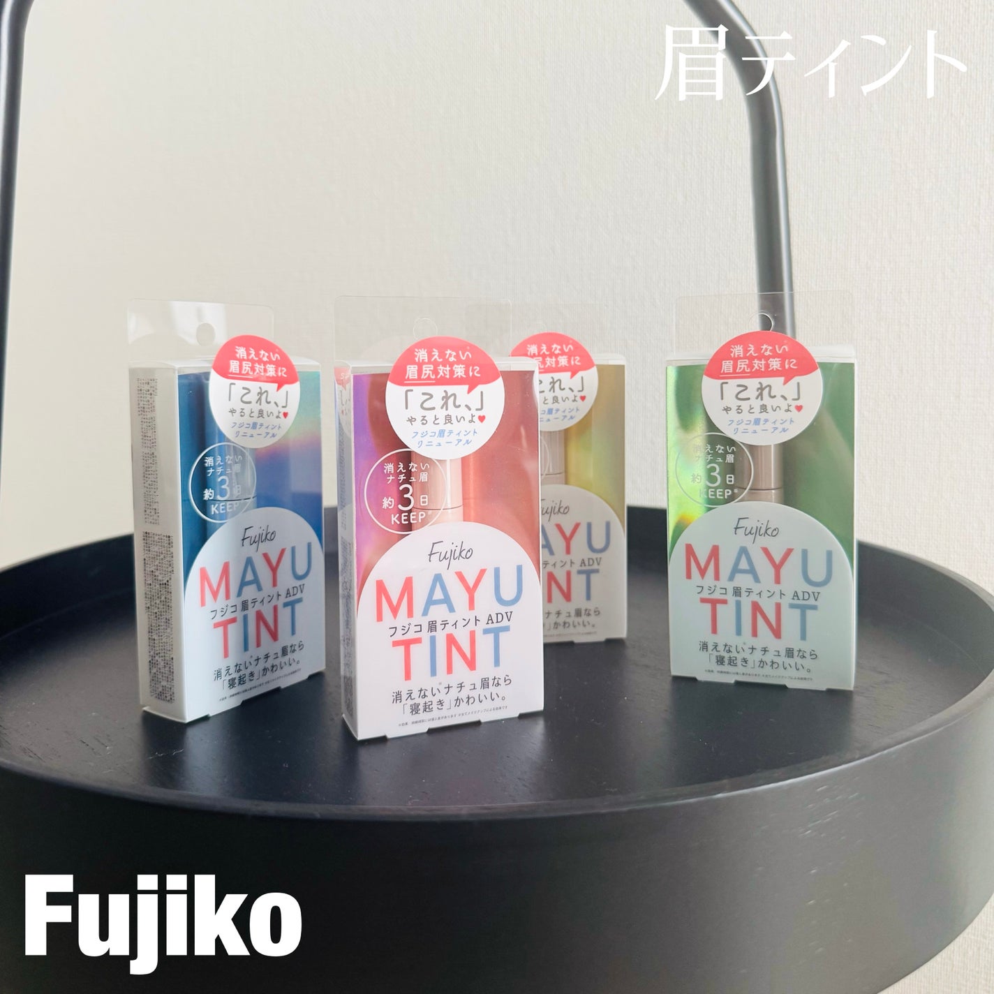 眉ティントADV/Fujiko/眉ティントを使ったクチコミ(1枚目)