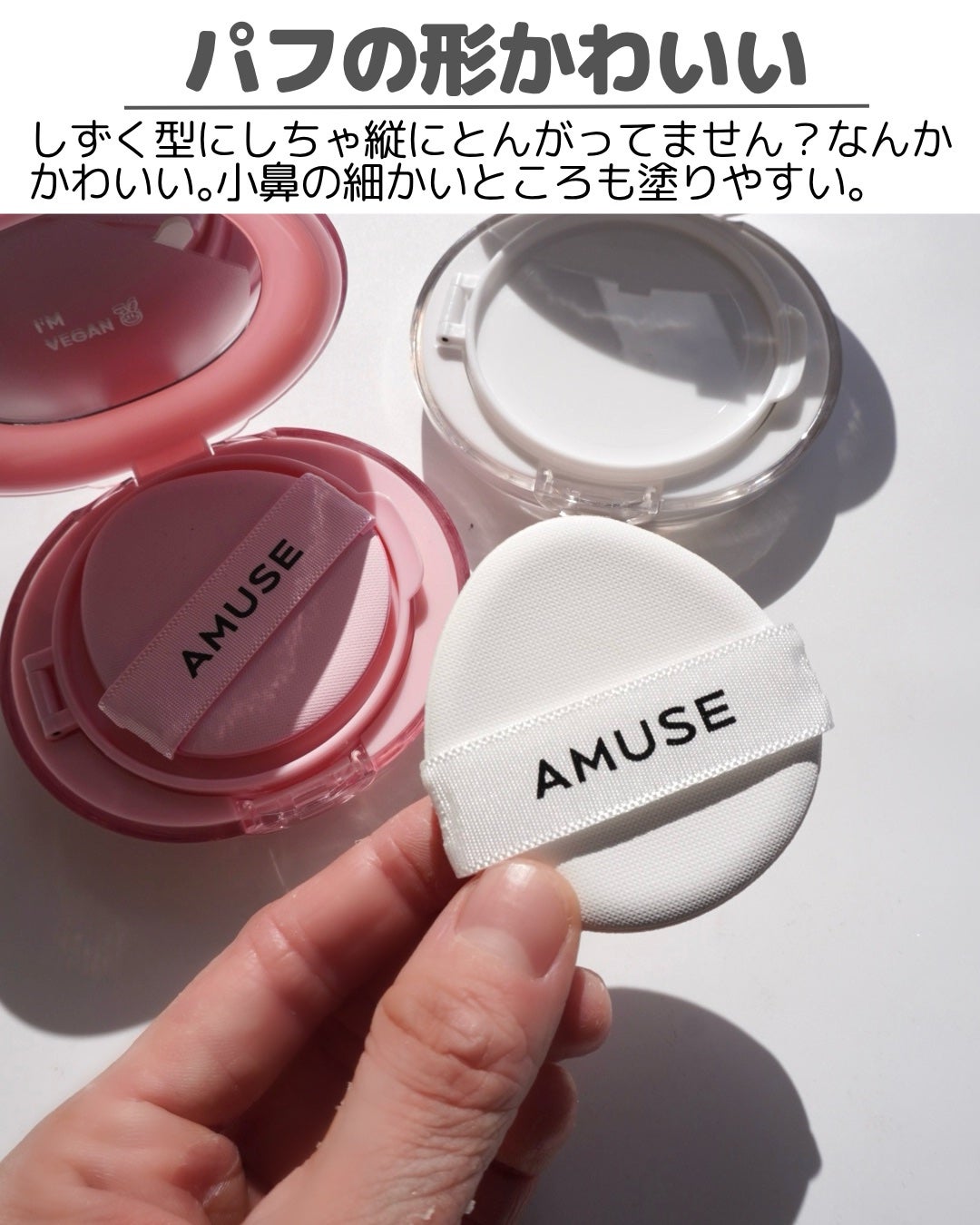 デューパワーヴィーガンクッション/AMUSE/クッションファンデーションを使ったクチコミ(5枚目)