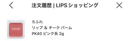 リップ & チーク バーム/ちふれ/口紅を使ったクチコミ(1枚目)
