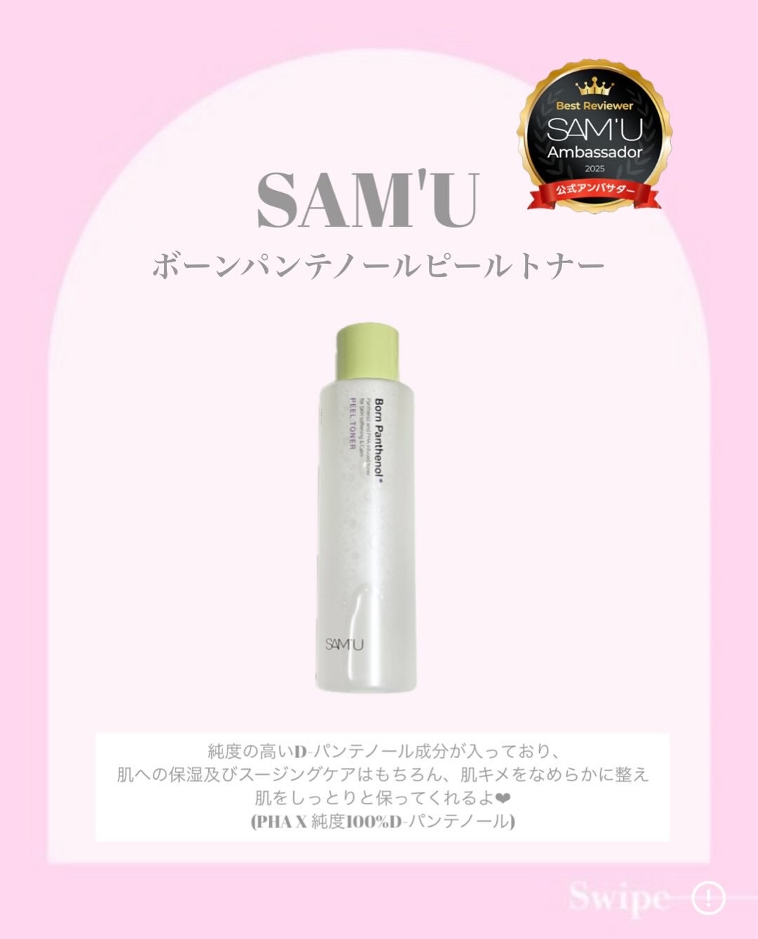 ボーンパンテノールピールトナー/SAM'U/化粧水を使ったクチコミ(2枚目)