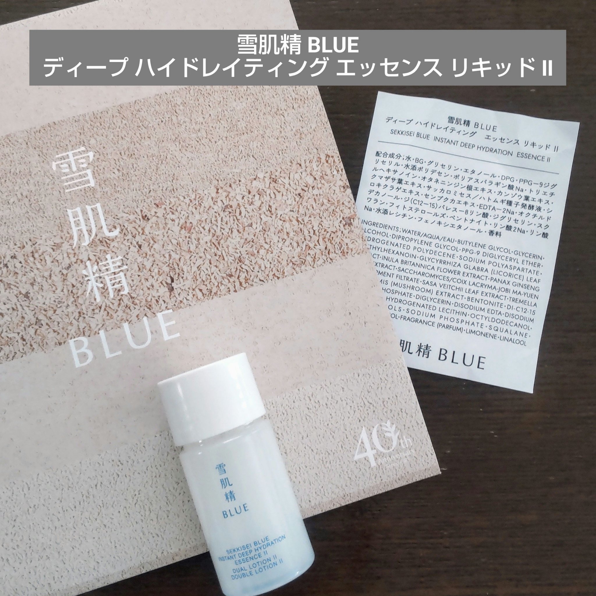 雪肌精 BLUE　ディープ ハイドレイティング エッセンス リキッド Ⅱ/雪肌精/化粧水を使ったクチコミ（1枚目）