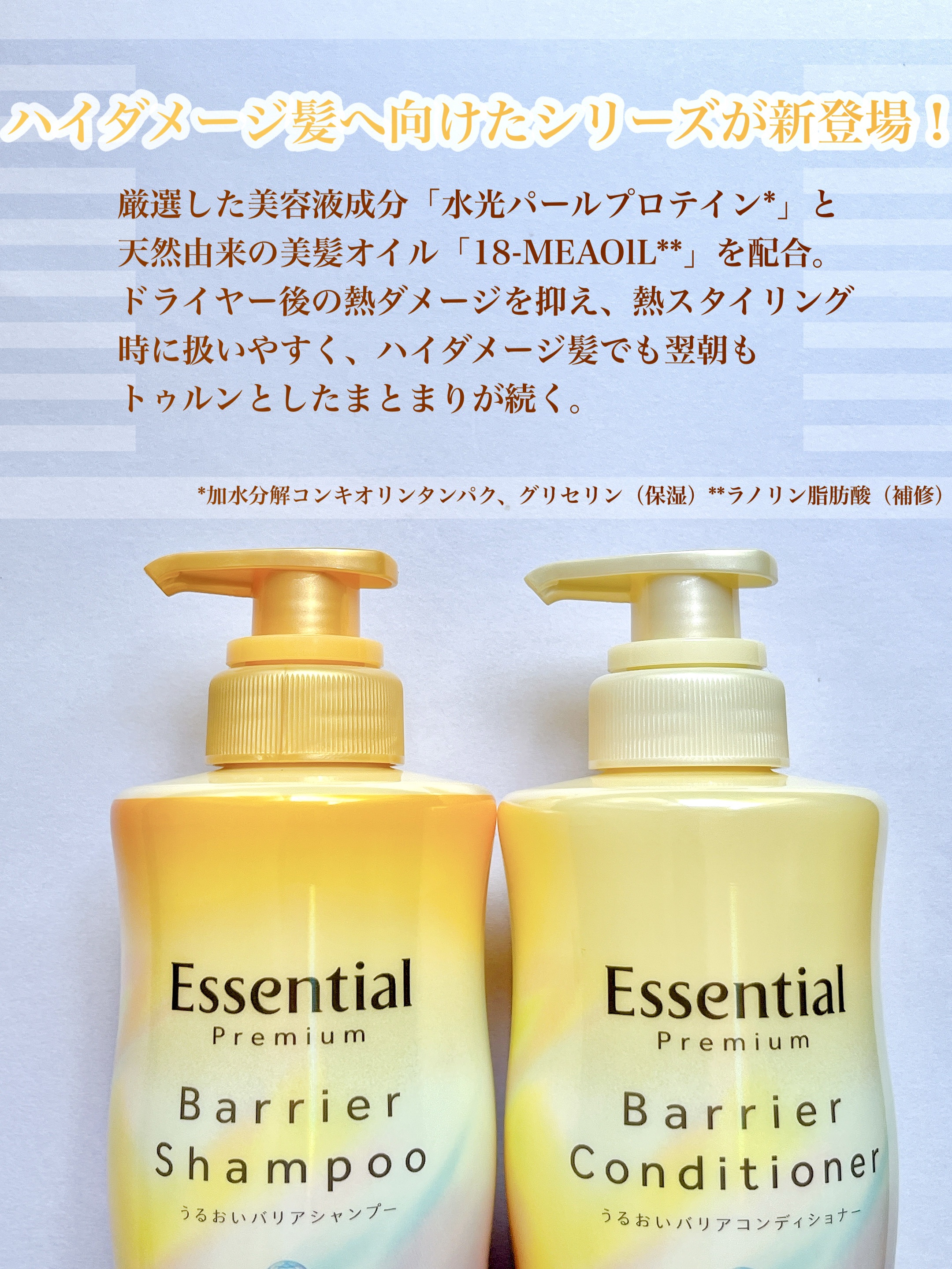 エッセンシャルプレミアム バリアシャンプー・コンディショナー スパークルモイスト/エッセンシャル/市販シャンプーを使ったクチコミ（2枚目）