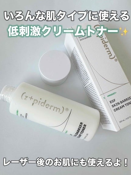 EGFスキンバリアクリームトナー 150ml/z+piderm/化粧水を使ったクチコミ(4枚目)