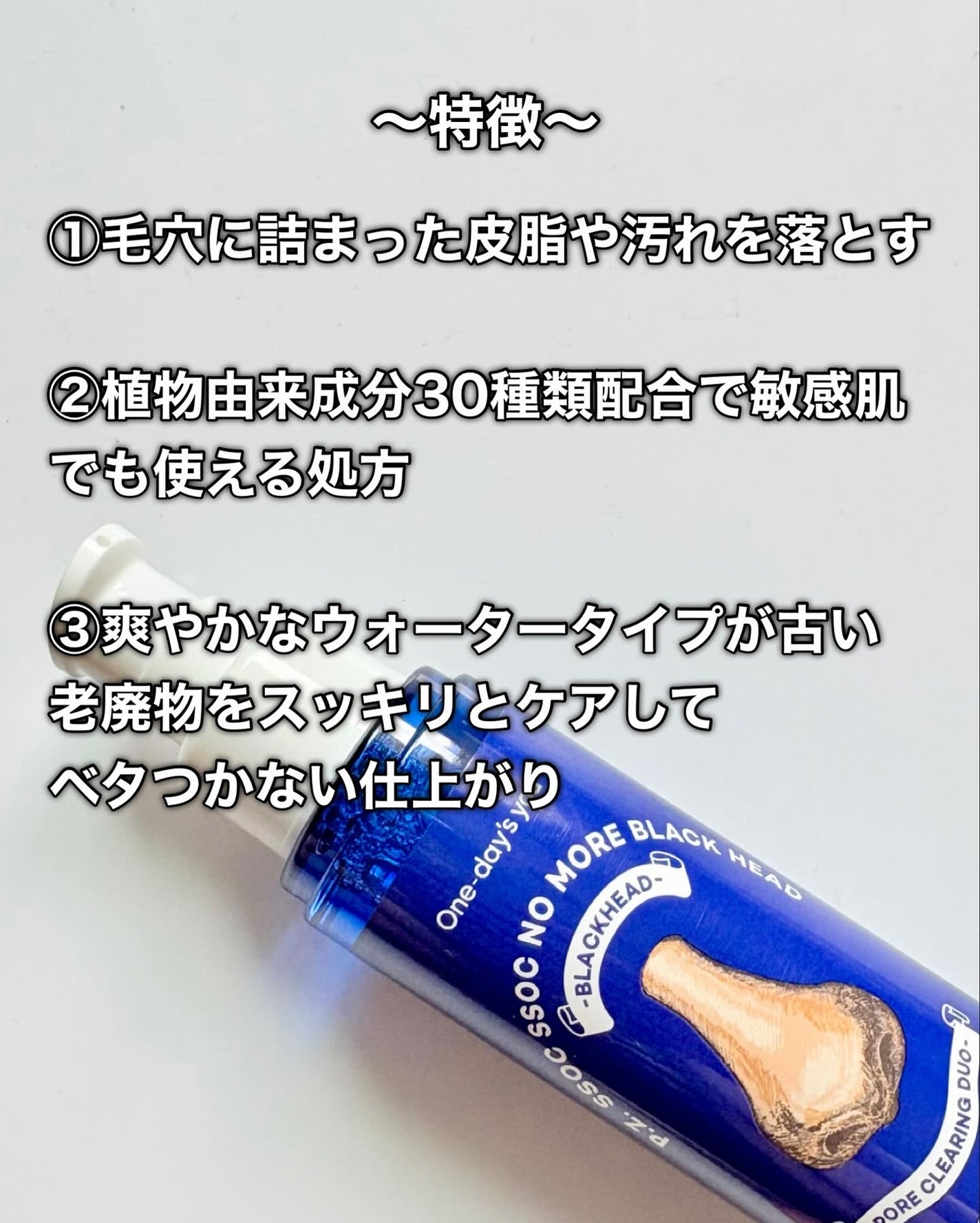 ノーモアブラックヘッド(ノーズピーリング)/One-day's you/スクラブ・ゴマージュを使ったクチコミ(3枚目)