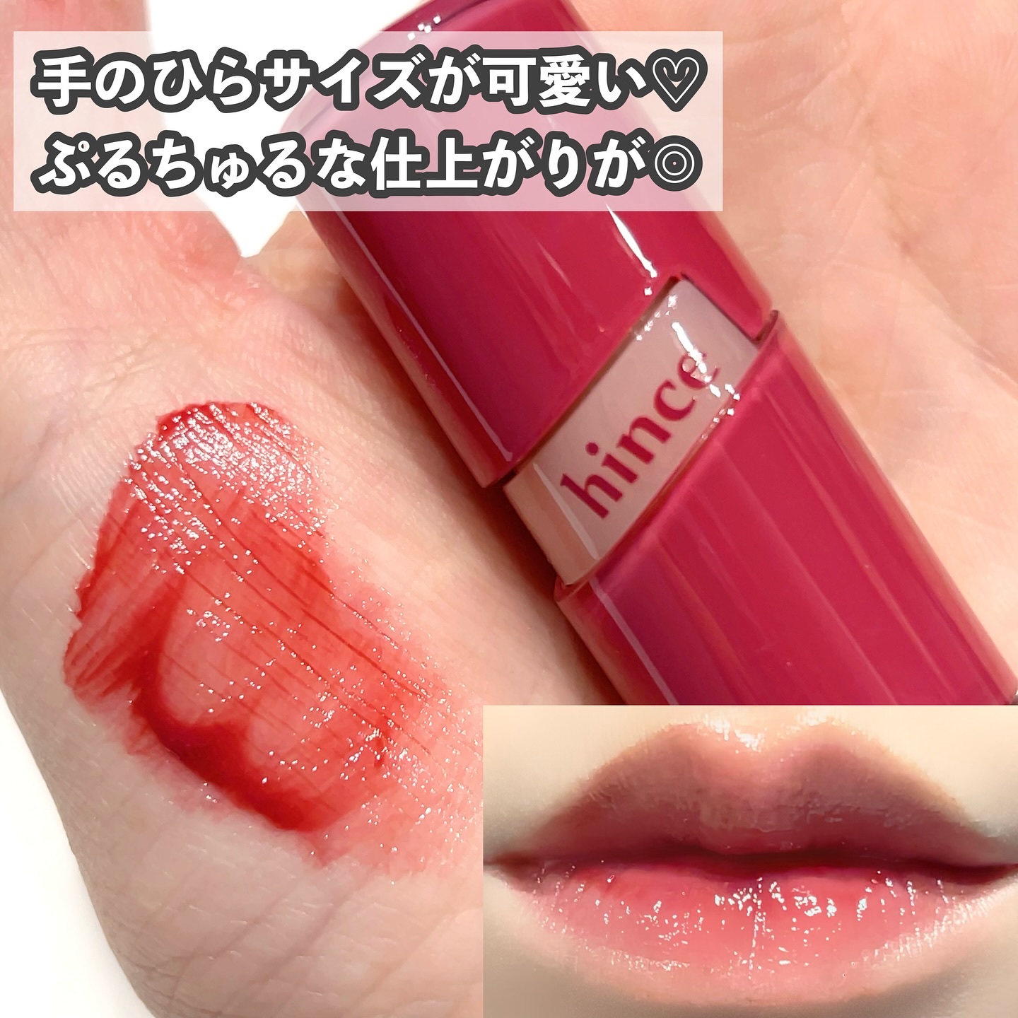 ロウグロウジェルティント R007 チル（ミニ）/hince/リップティントを使ったクチコミ（2枚目）