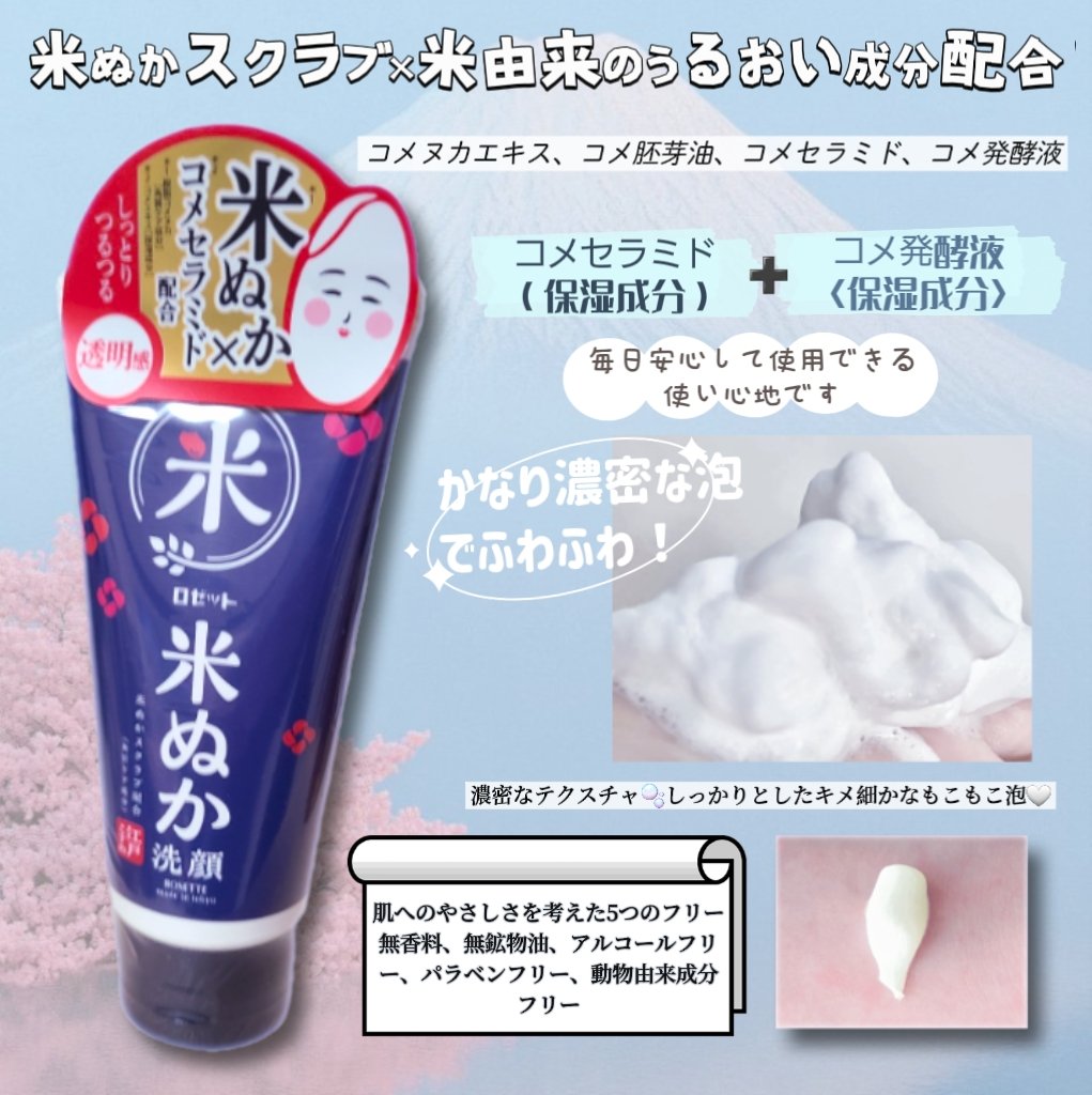 江戸こすめ 米ぬか*1洗顔[洗顔フォーム]/ロゼット/洗顔フォームを使ったクチコミ（2枚目）