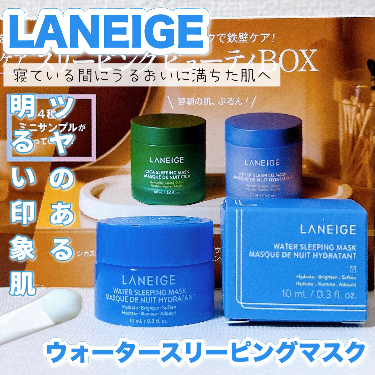 ウォータースリーピングマスク/LANEIGE/フェイスクリームを使ったクチコミ（1枚目）
